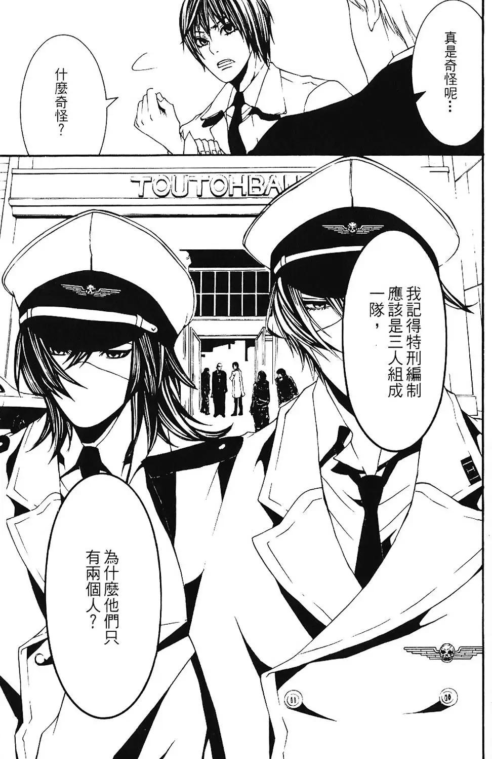 《DOLLS-特刑部队》第01卷 第21页