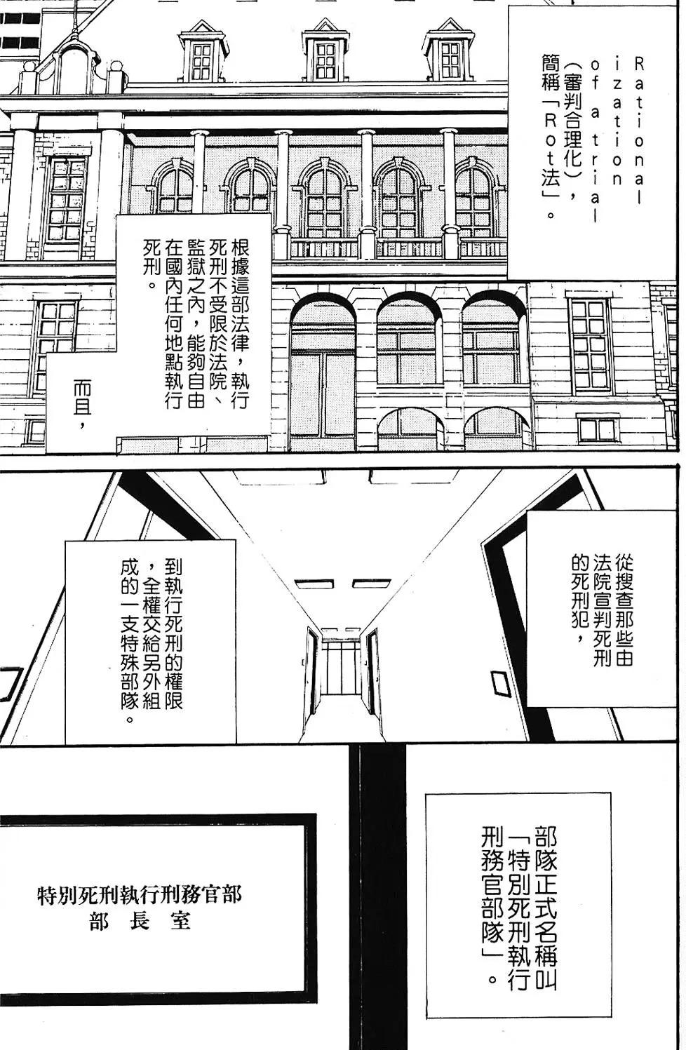 《DOLLS-特刑部队》第01卷 第23页