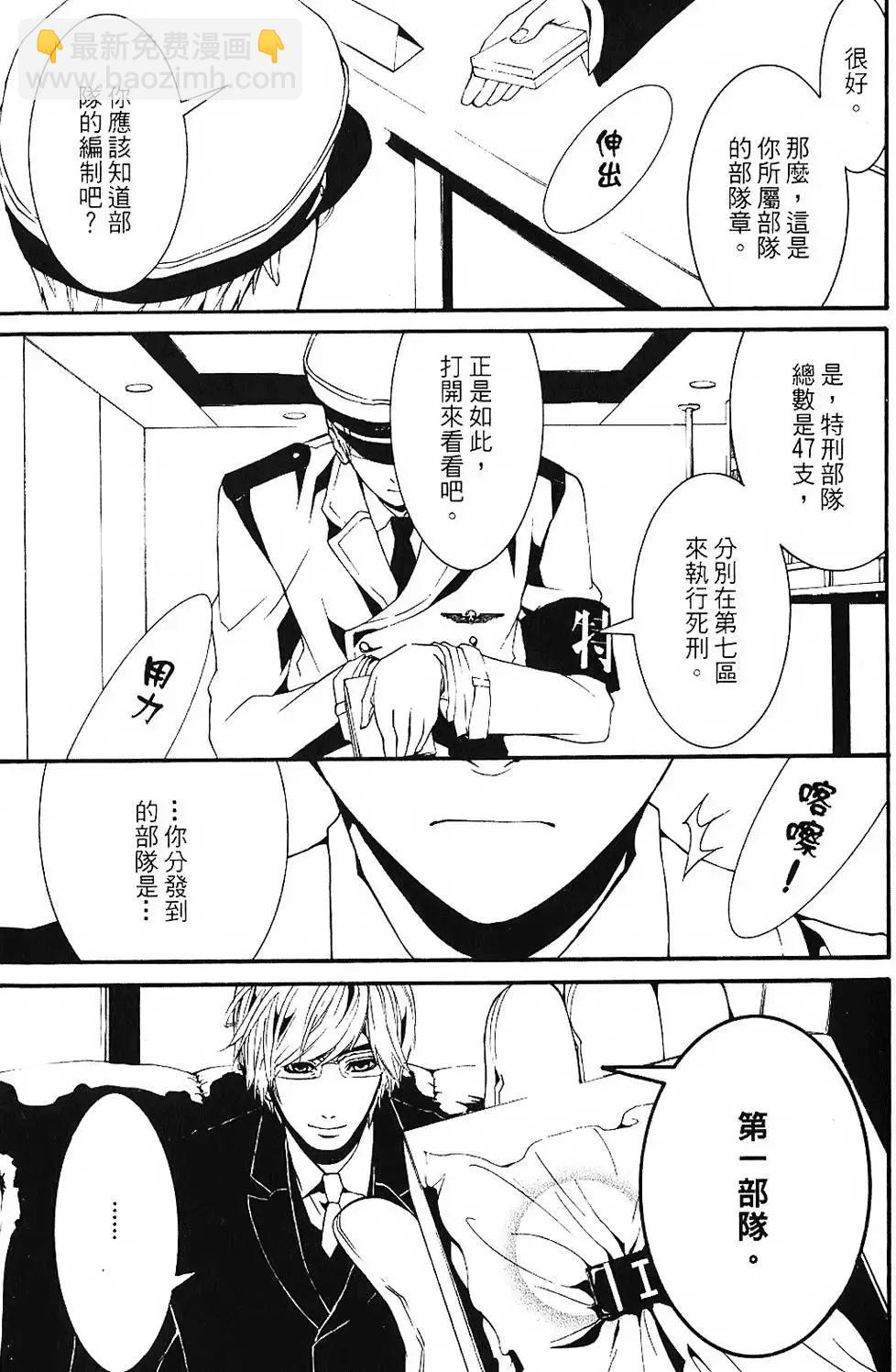 《DOLLS-特刑部队》第01卷 第25页