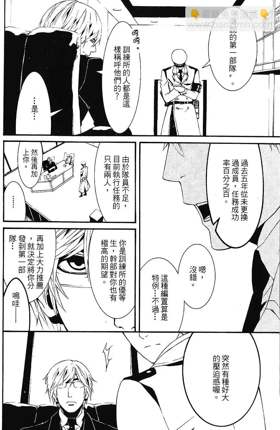 《DOLLS-特刑部队》第01卷 第26页
