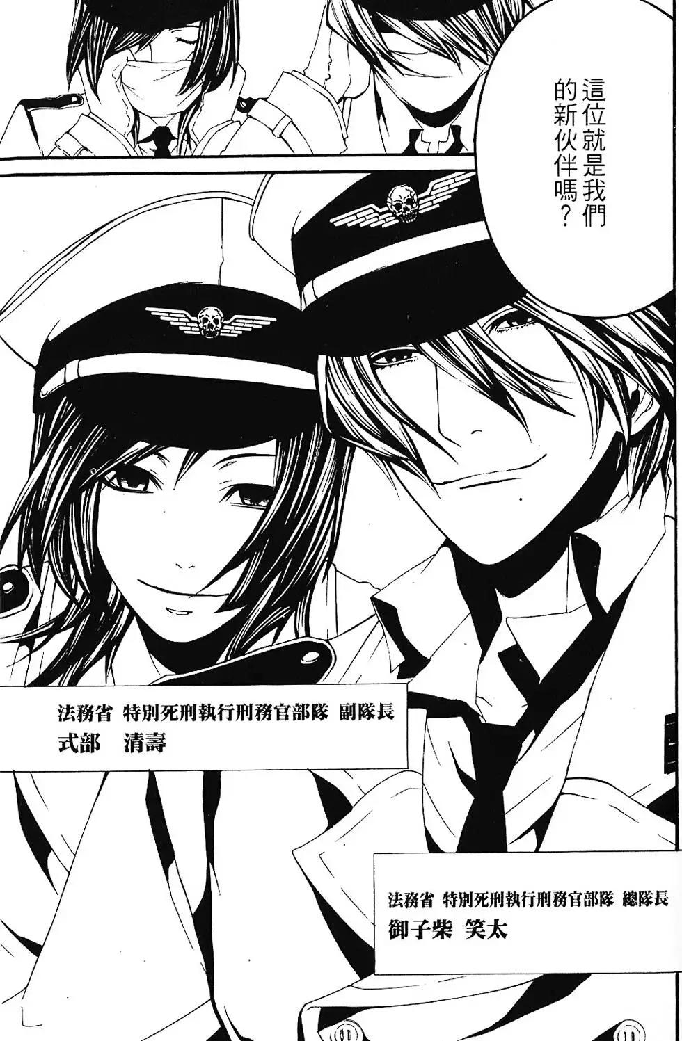 《DOLLS-特刑部队》第01卷 第27页