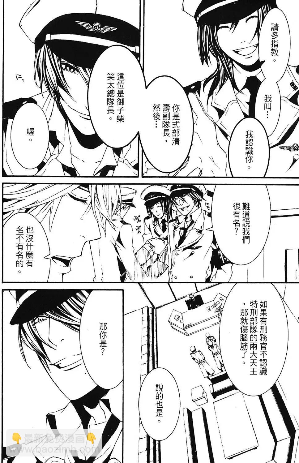 《DOLLS-特刑部队》第01卷 第28页