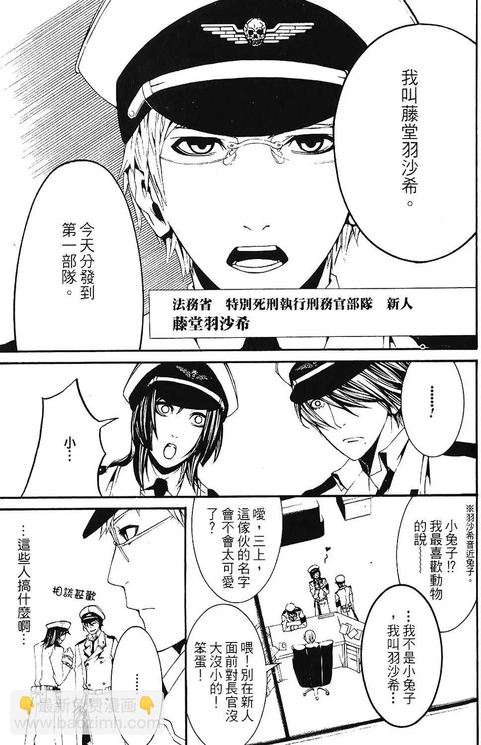 《DOLLS-特刑部队》第01卷 第29页