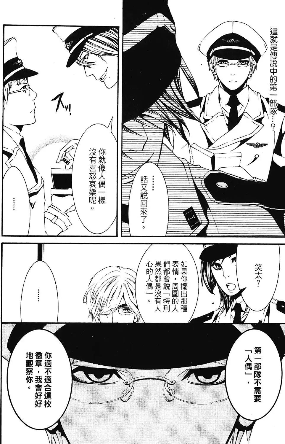 《DOLLS-特刑部队》第01卷 第30页
