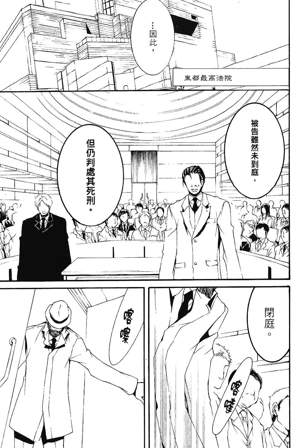 《DOLLS-特刑部队》第01卷 第31页