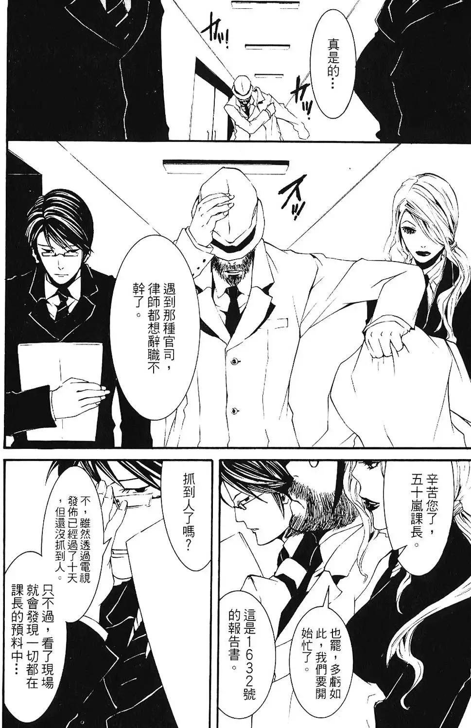 《DOLLS-特刑部队》第01卷 第32页
