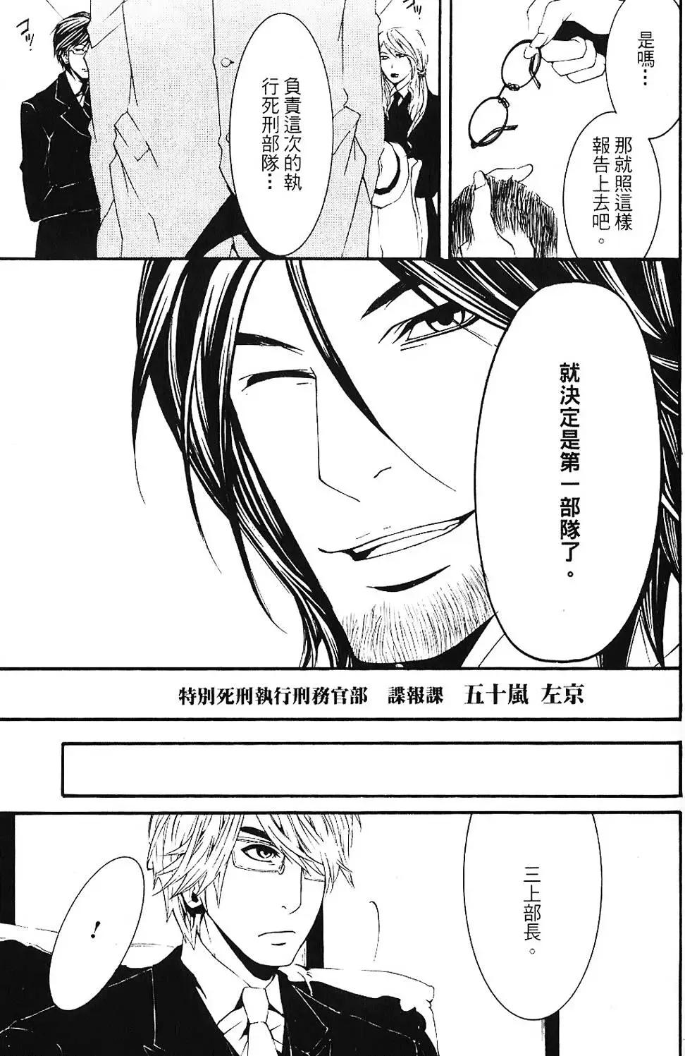 《DOLLS-特刑部队》第01卷 第33页