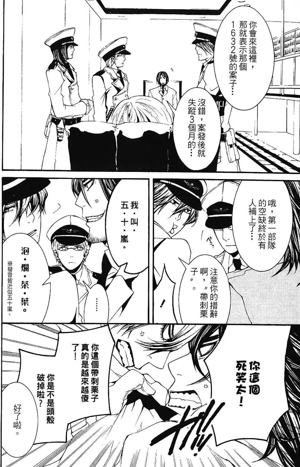 《DOLLS-特刑部队》第01卷 第34页