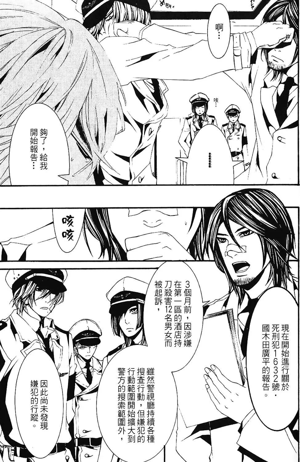 《DOLLS-特刑部队》第01卷 第35页