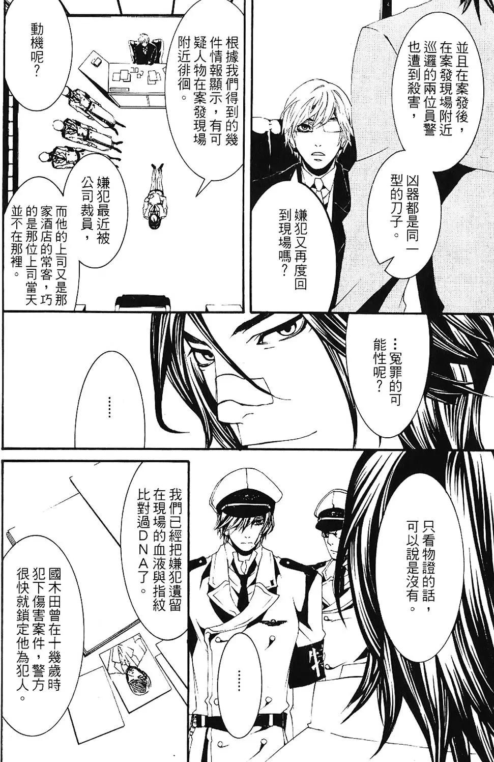《DOLLS-特刑部队》第01卷 第36页