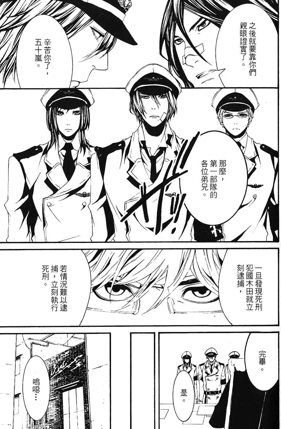 《DOLLS-特刑部队》第01卷 第37页