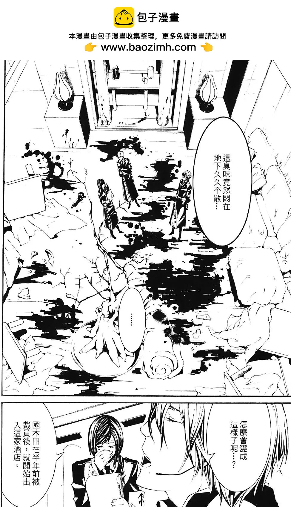 《DOLLS-特刑部队》第01卷 第38页
