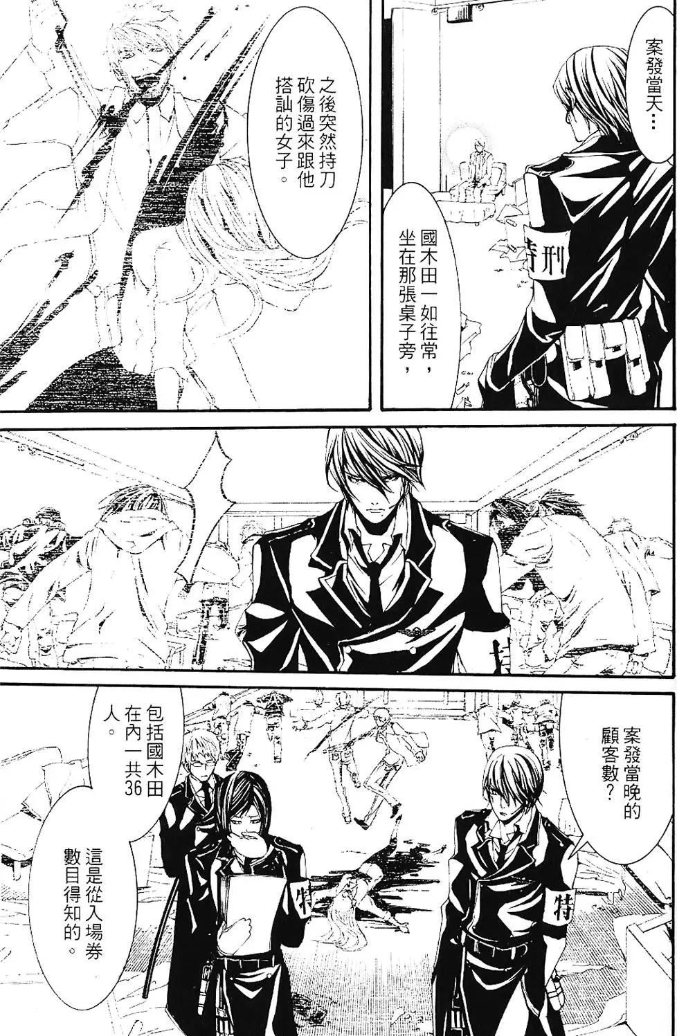 《DOLLS-特刑部队》第01卷 第39页