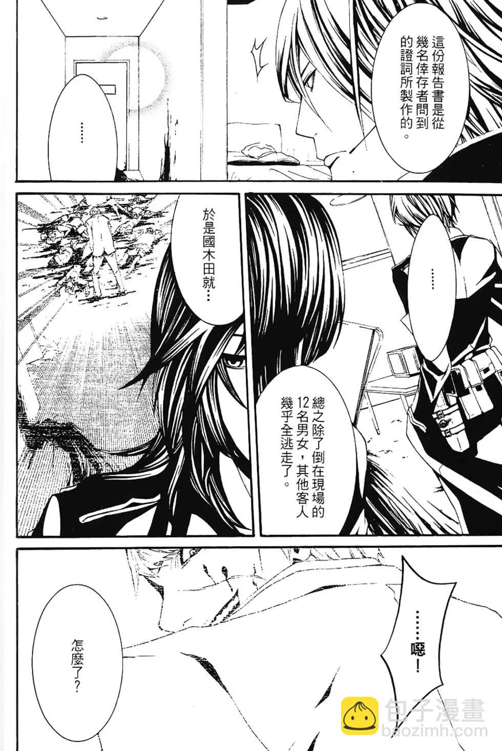 《DOLLS-特刑部队》第01卷 第40页