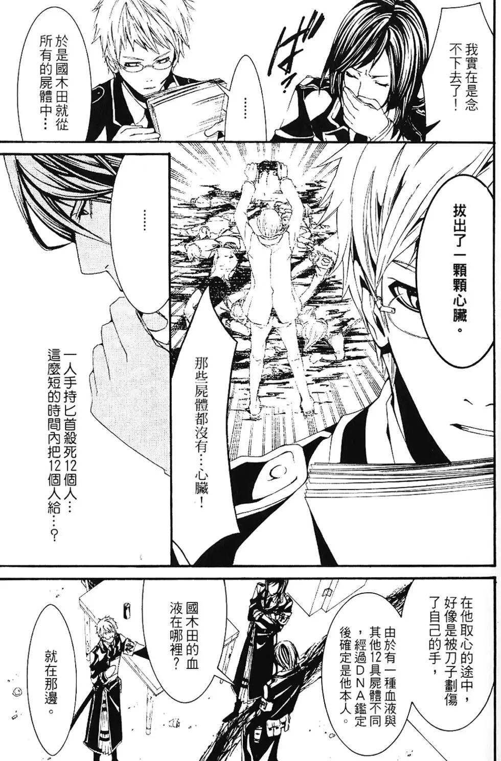 《DOLLS-特刑部队》第01卷 第41页