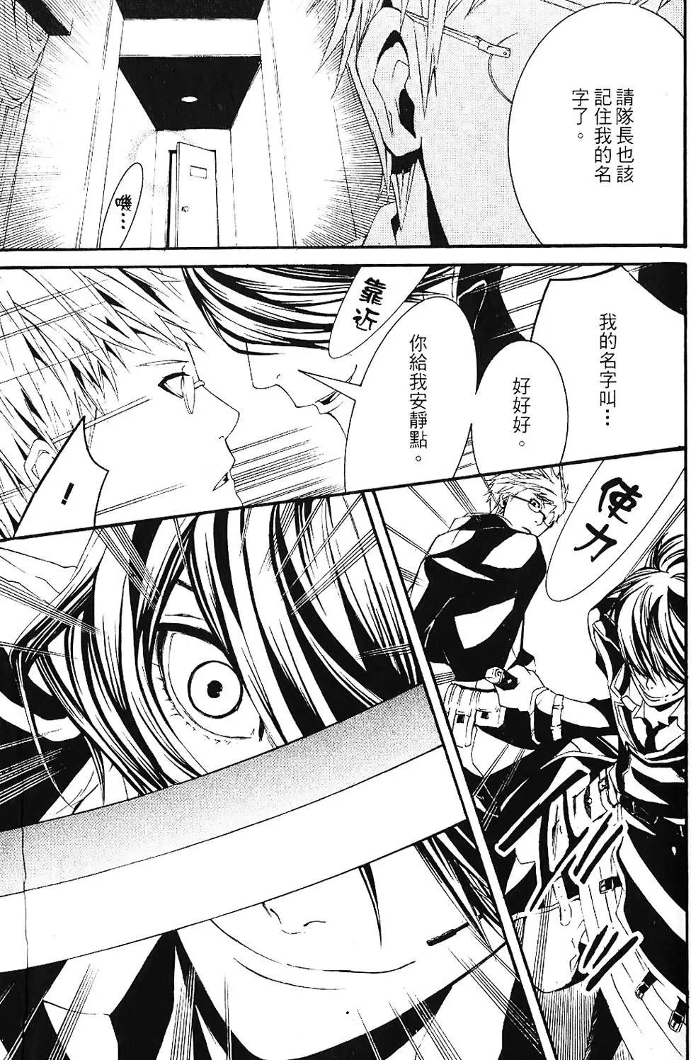 《DOLLS-特刑部队》第01卷 第45页