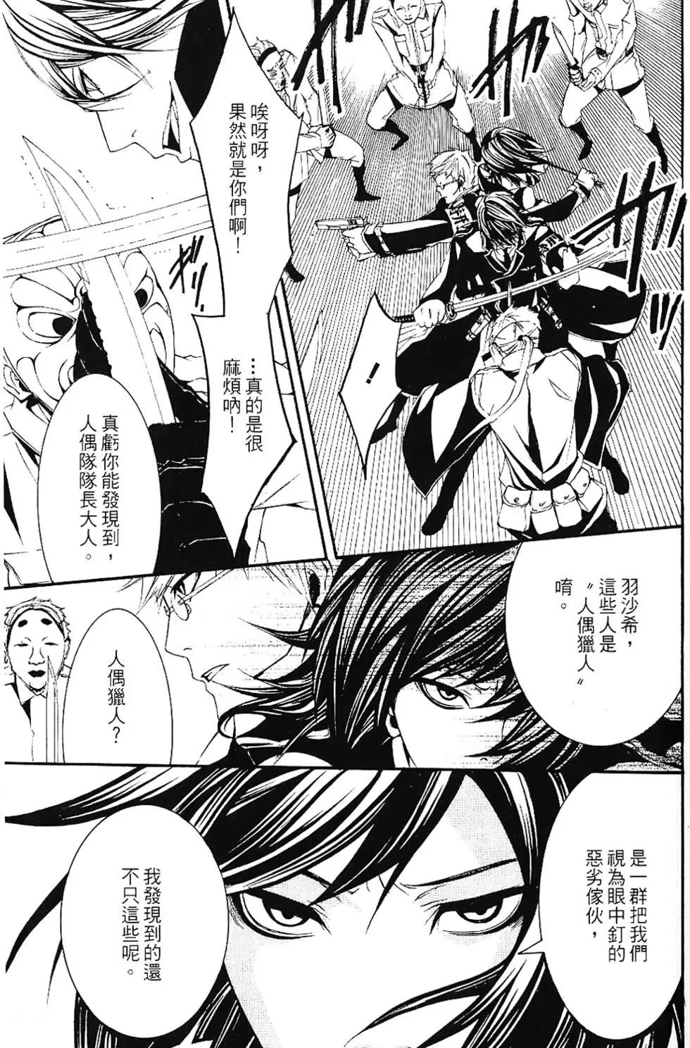 《DOLLS-特刑部队》第01卷 第47页