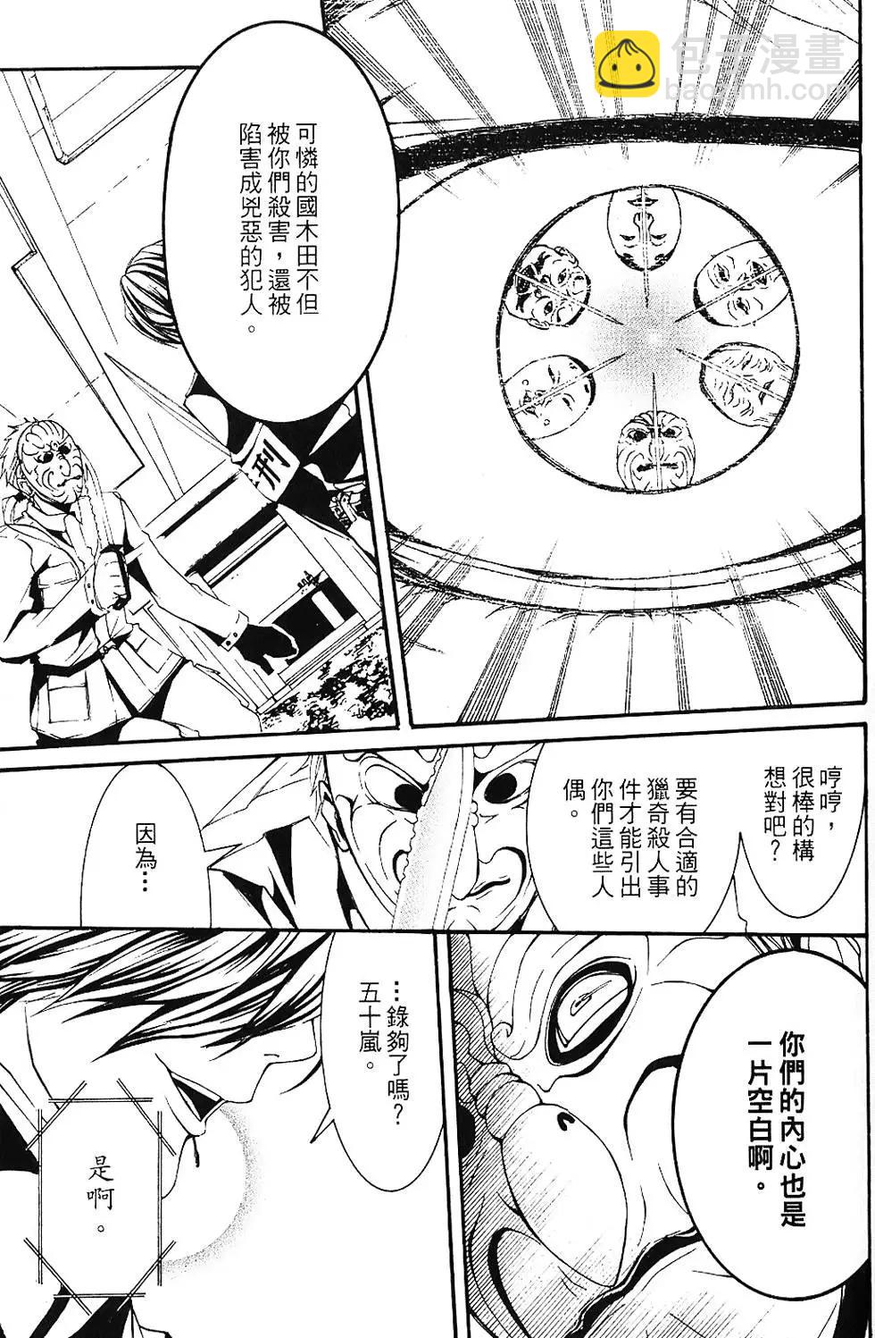 《DOLLS-特刑部队》第01卷 第49页
