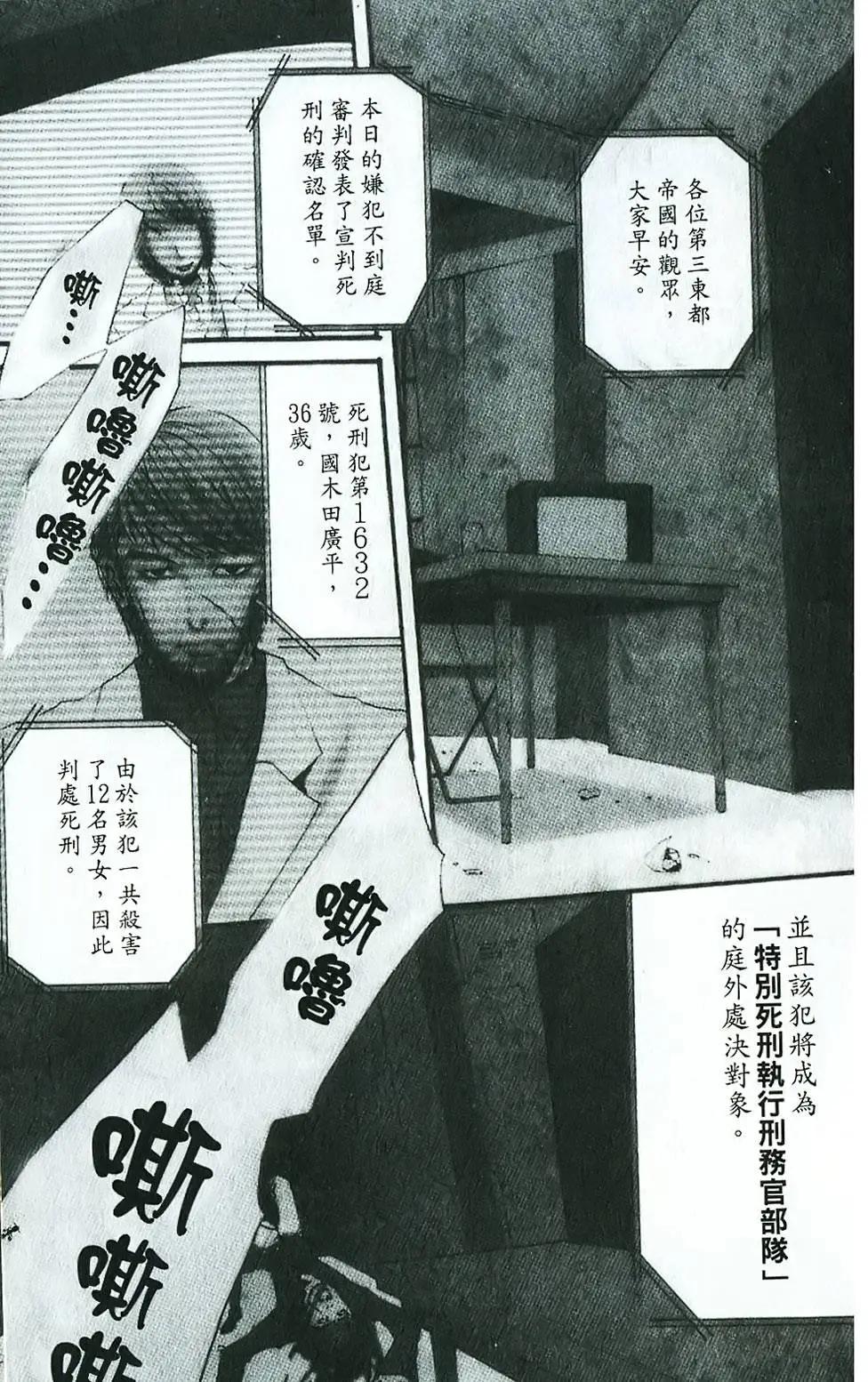 《DOLLS-特刑部队》第01卷 第5页