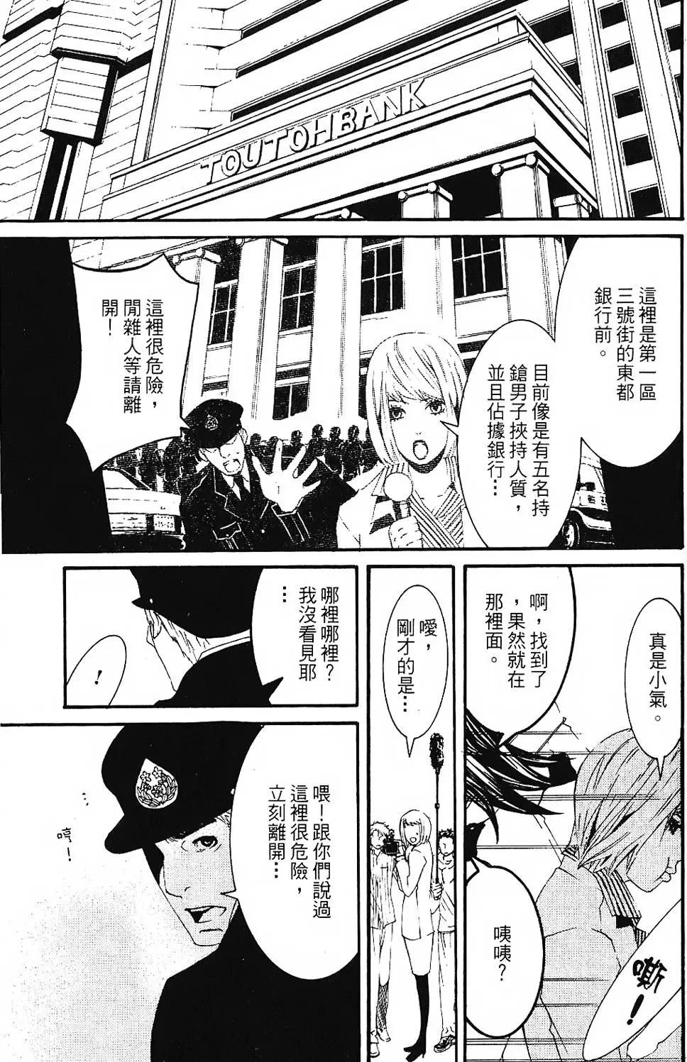 《DOLLS-特刑部队》第01卷 第9页