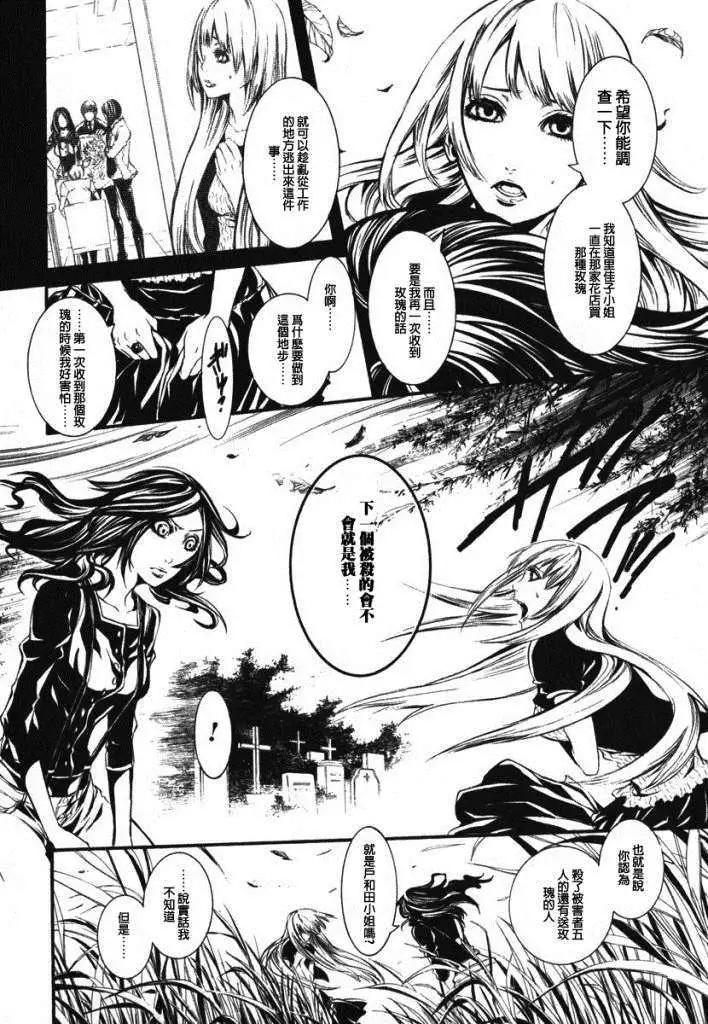 《DOLLS-特刑部队》第034回 第10页