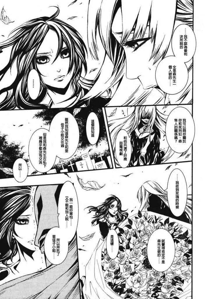 《DOLLS-特刑部队》第034回 第11页