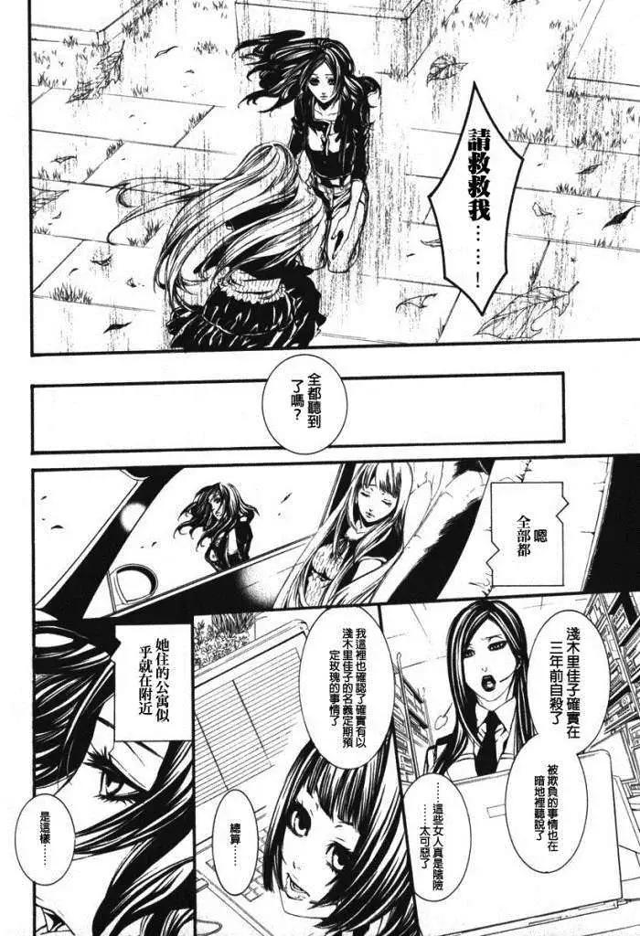 《DOLLS-特刑部队》第034回 第12页