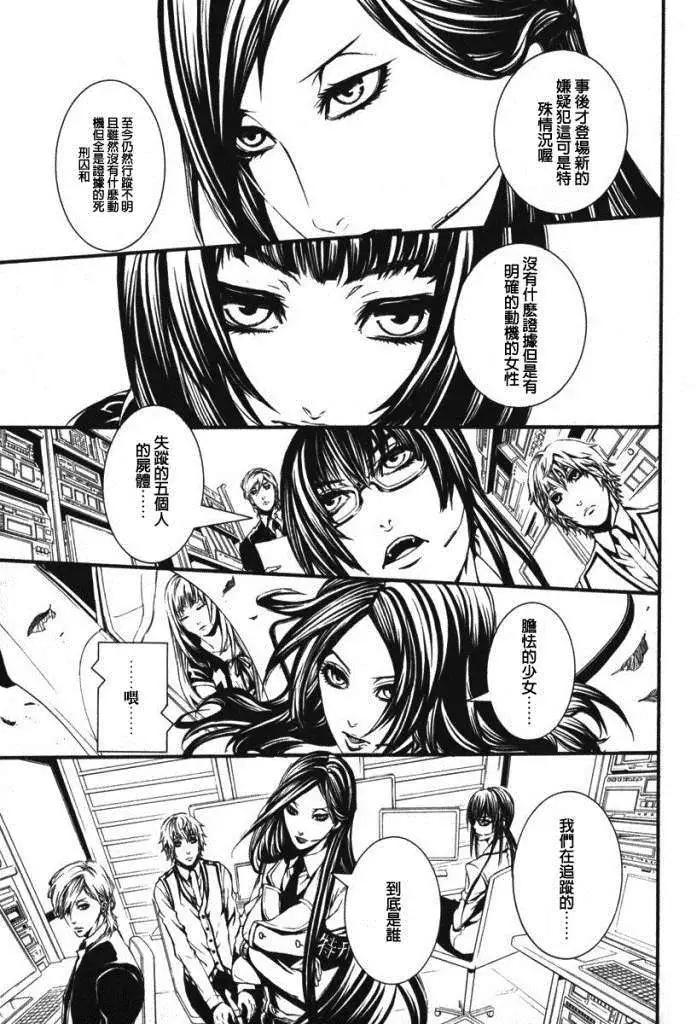 《DOLLS-特刑部队》第034回 第13页