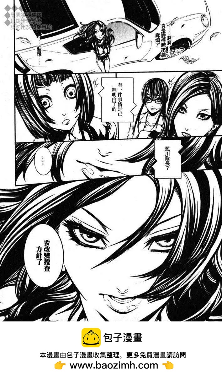 《DOLLS-特刑部队》第034回 第14页