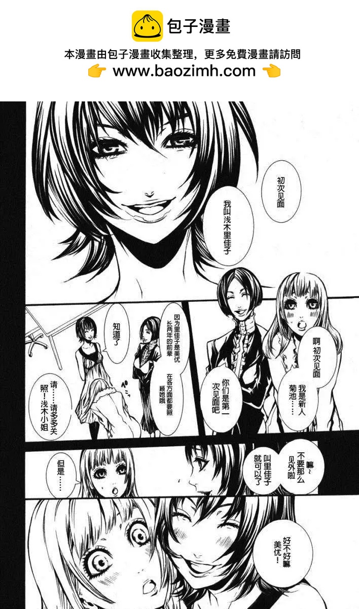 《DOLLS-特刑部队》第034回 第2页