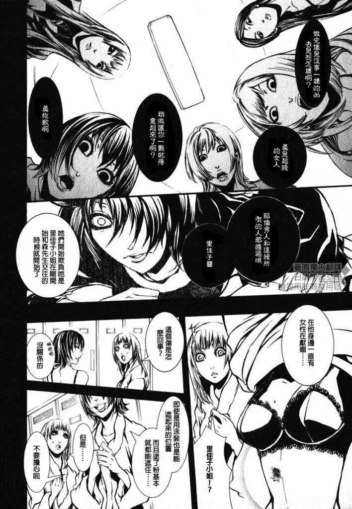 《DOLLS-特刑部队》第034回 第4页