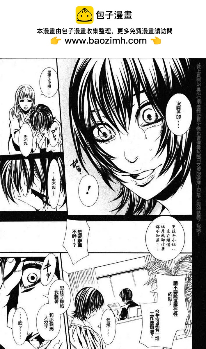 《DOLLS-特刑部队》第034回 第5页