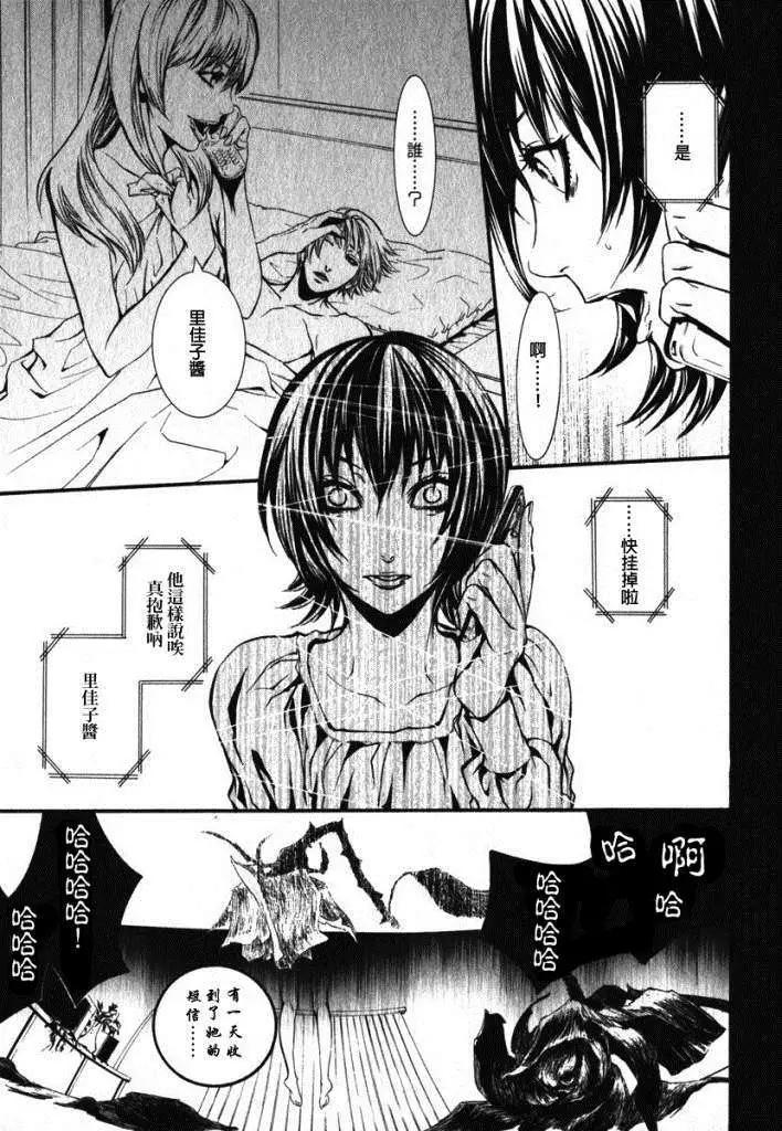 《DOLLS-特刑部队》第034回 第7页