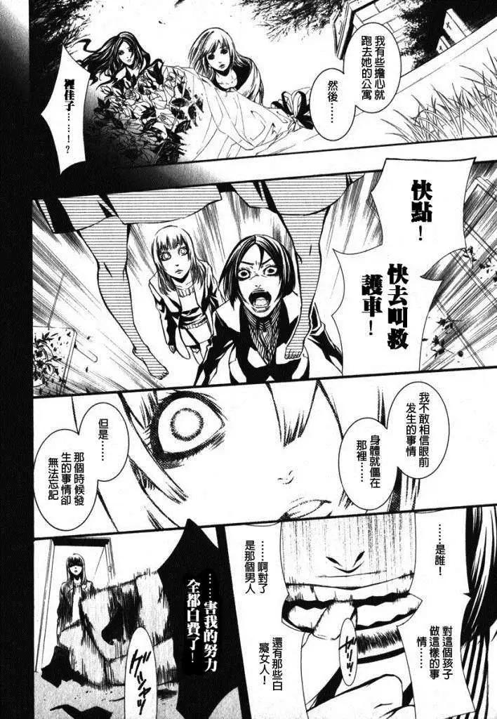 《DOLLS-特刑部队》第034回 第8页