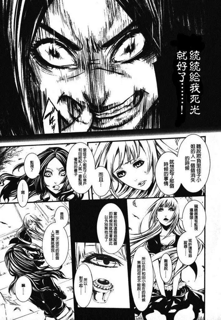 《DOLLS-特刑部队》第034回 第9页