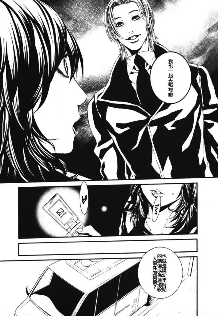 《DOLLS-特刑部队》第038回 第11页