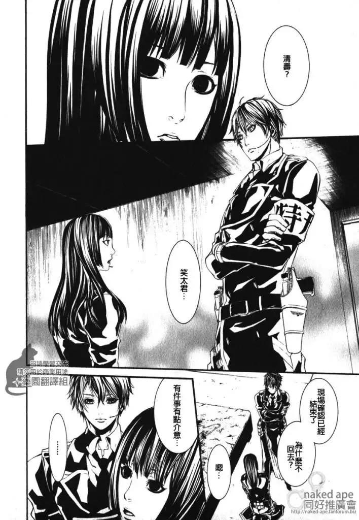 《DOLLS-特刑部队》第038回 第15页