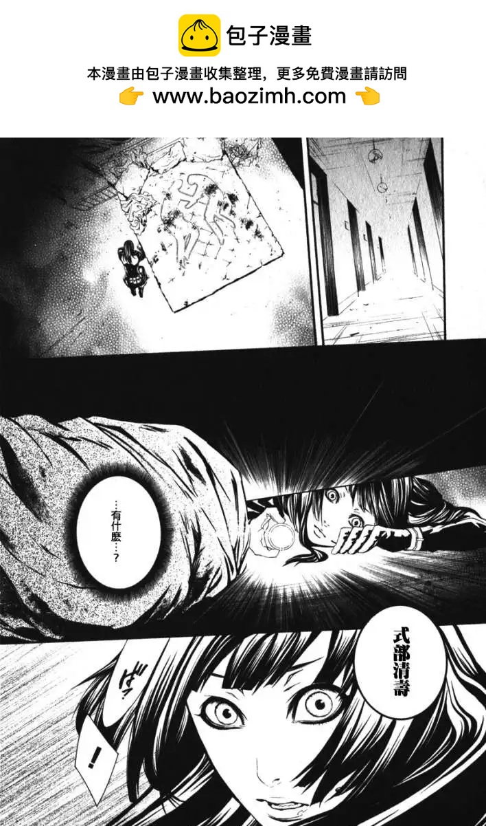 《DOLLS-特刑部队》第038回 第2页