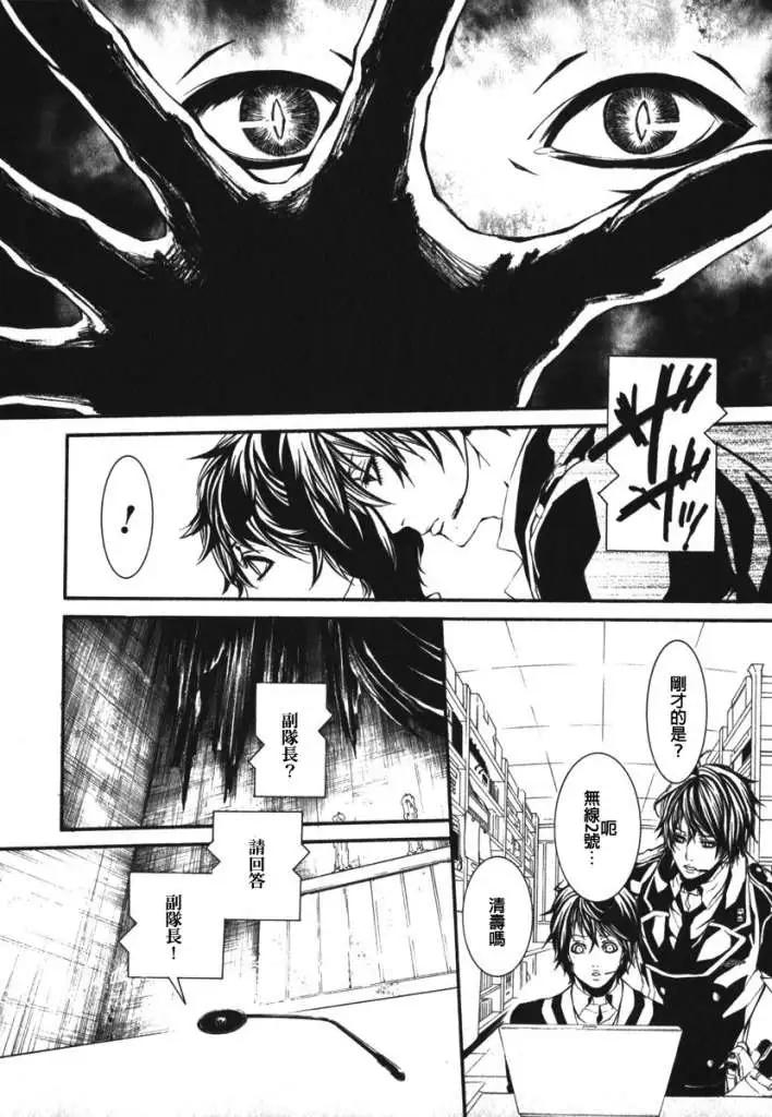 《DOLLS-特刑部队》第038回 第3页