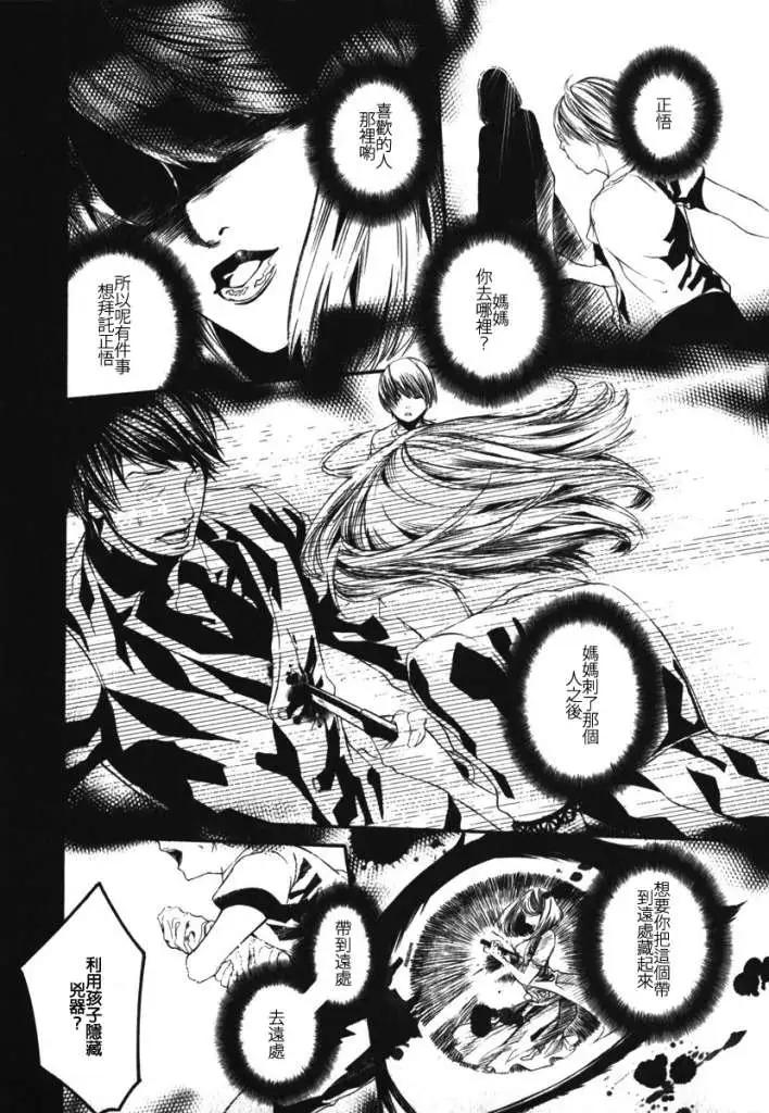 《DOLLS-特刑部队》第038回 第7页