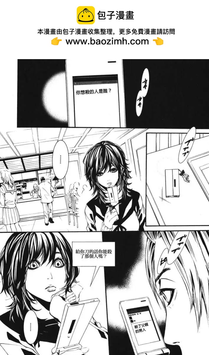 《DOLLS-特刑部队》第038回 第9页