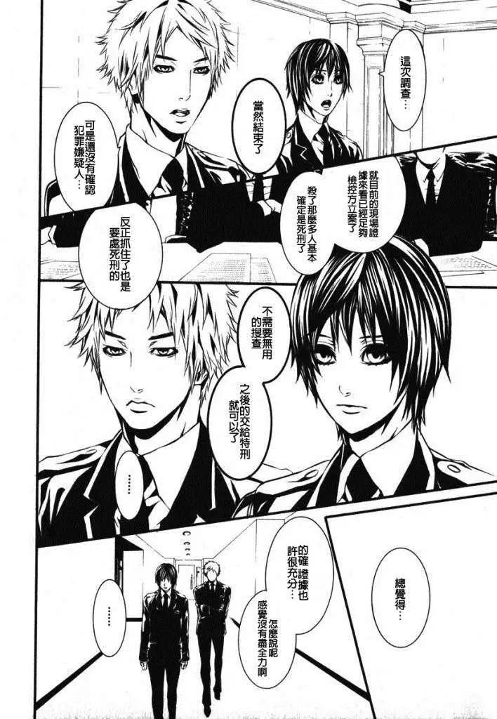 《DOLLS-特刑部队》第036回 第16页