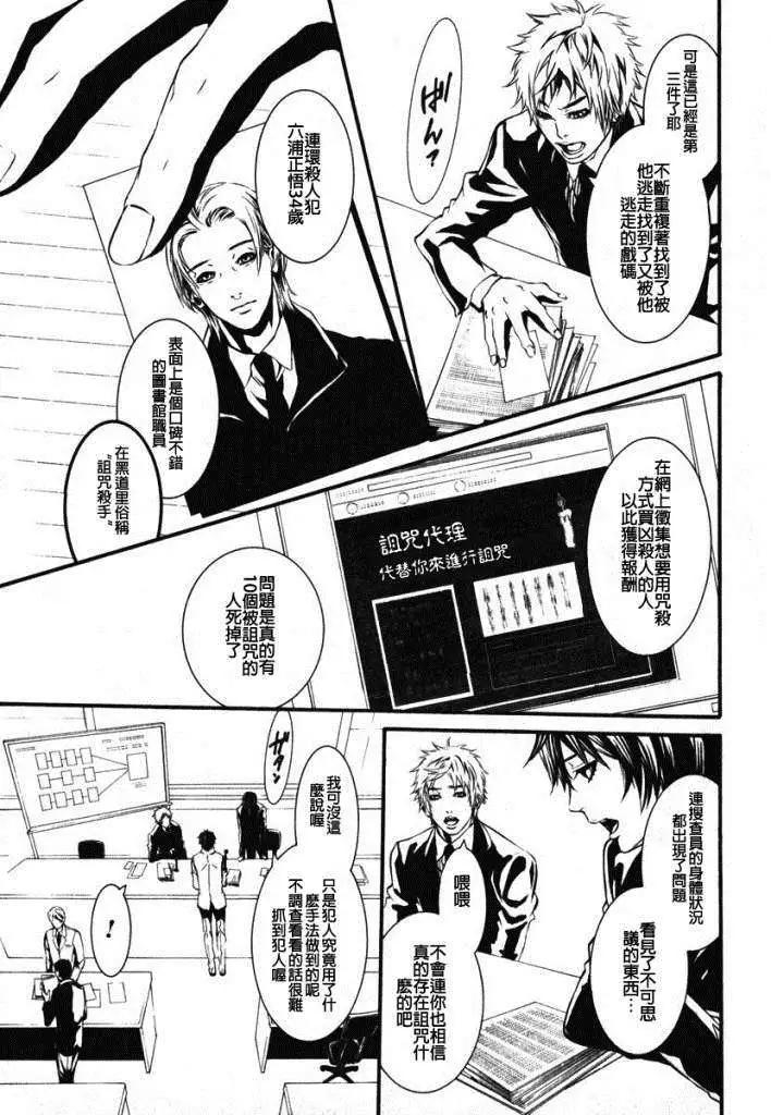 《DOLLS-特刑部队》第036回 第5页