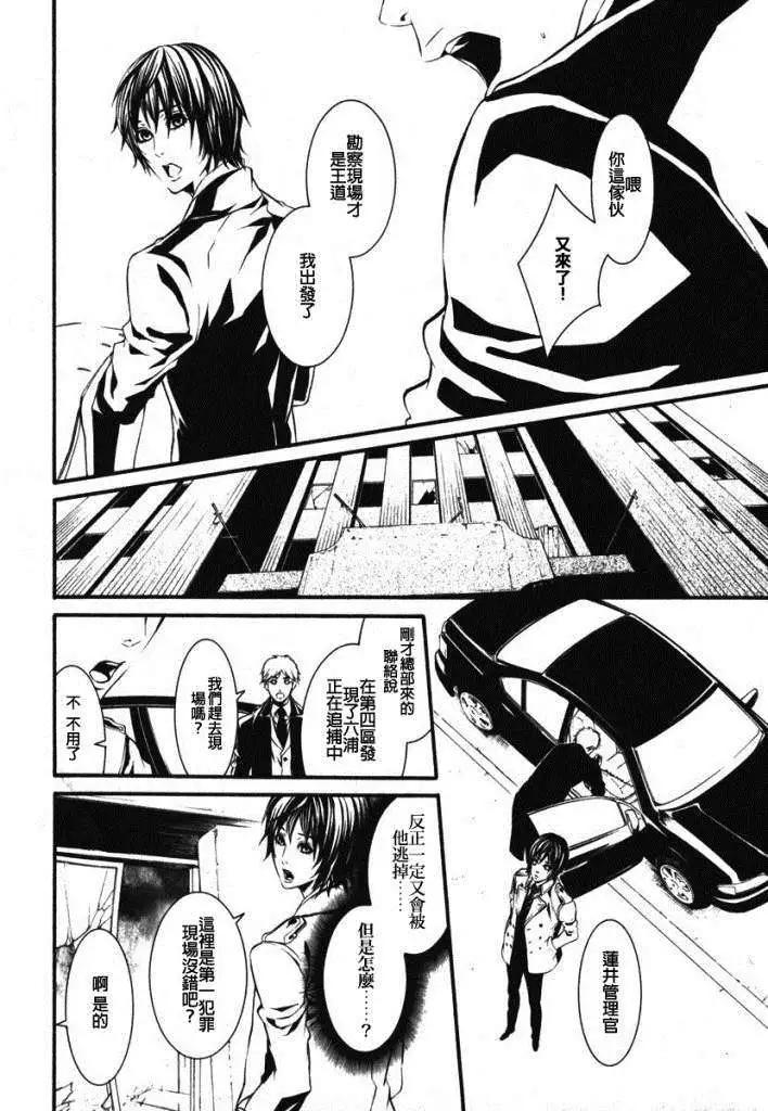 《DOLLS-特刑部队》第036回 第6页