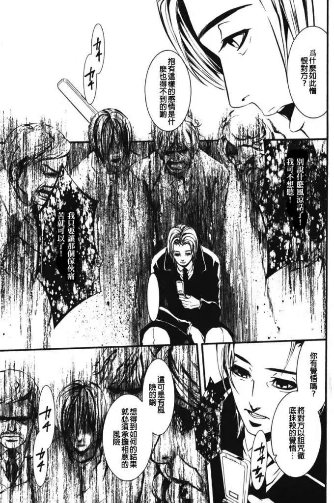 《DOLLS-特刑部队》第037回 第11页