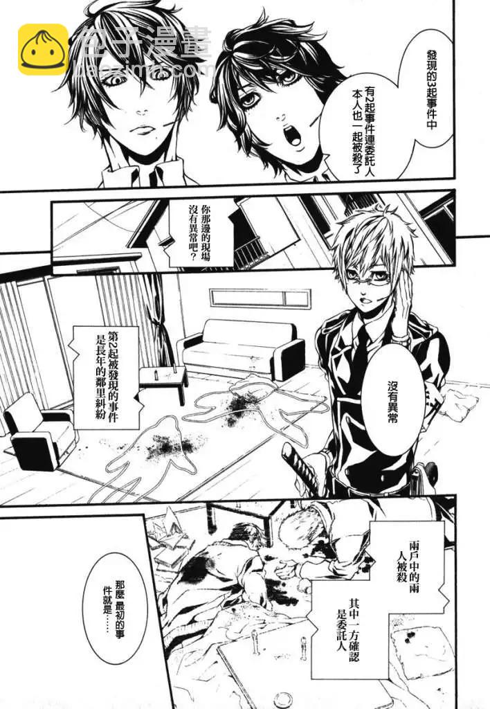 《DOLLS-特刑部队》第037回 第15页