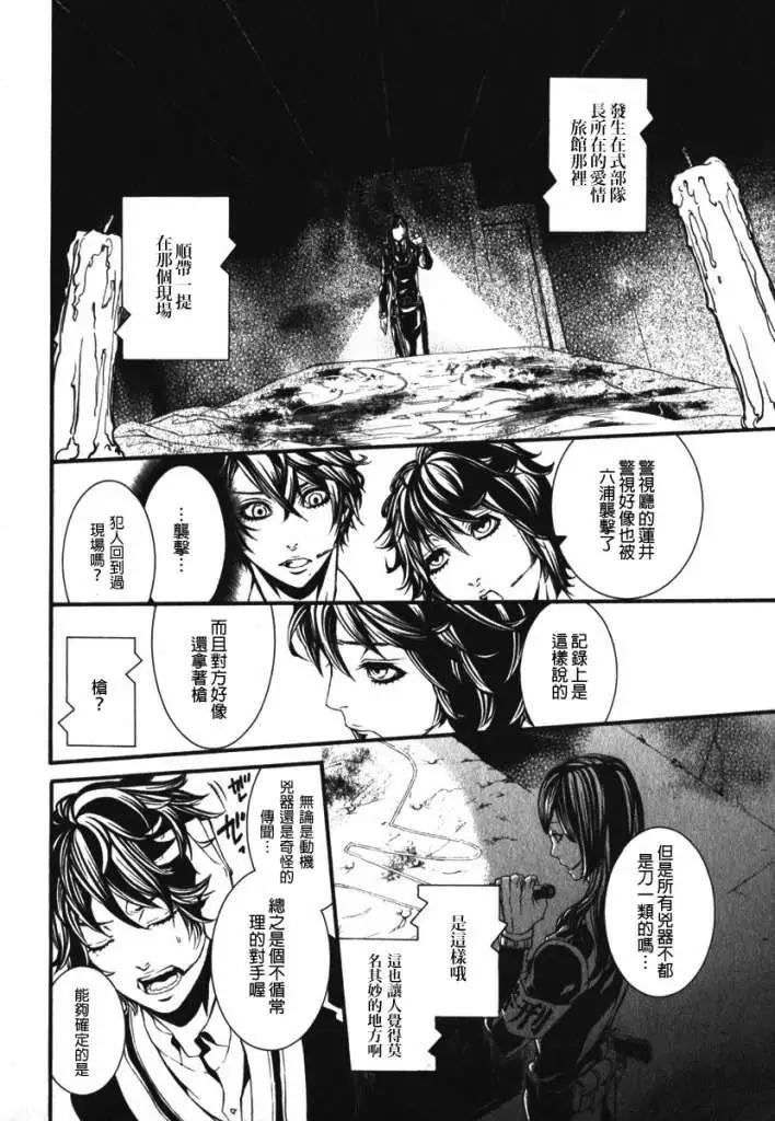 《DOLLS-特刑部队》第037回 第16页