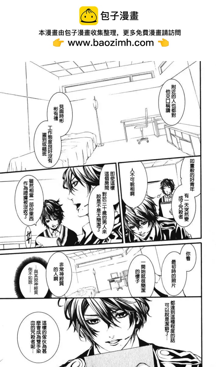 《DOLLS-特刑部队》第037回 第19页