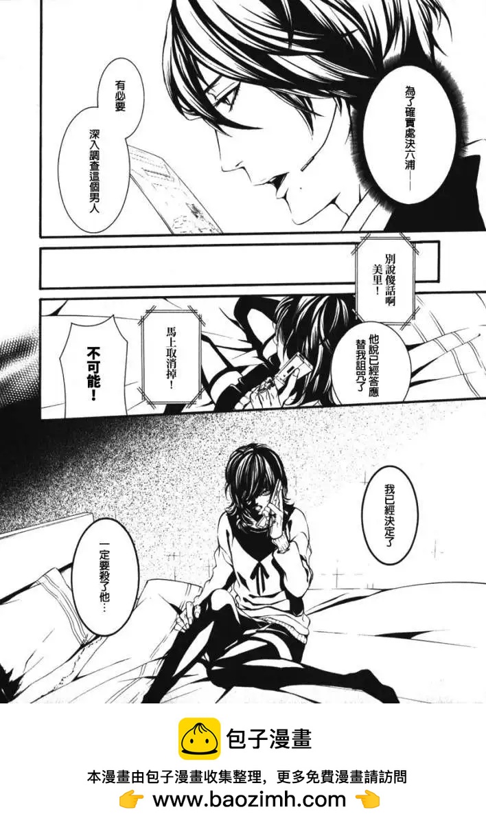 《DOLLS-特刑部队》第037回 第20页