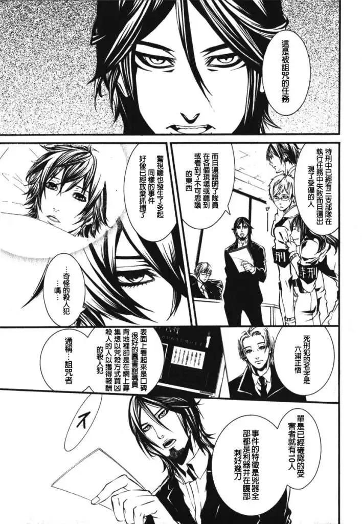 《DOLLS-特刑部队》第037回 第5页